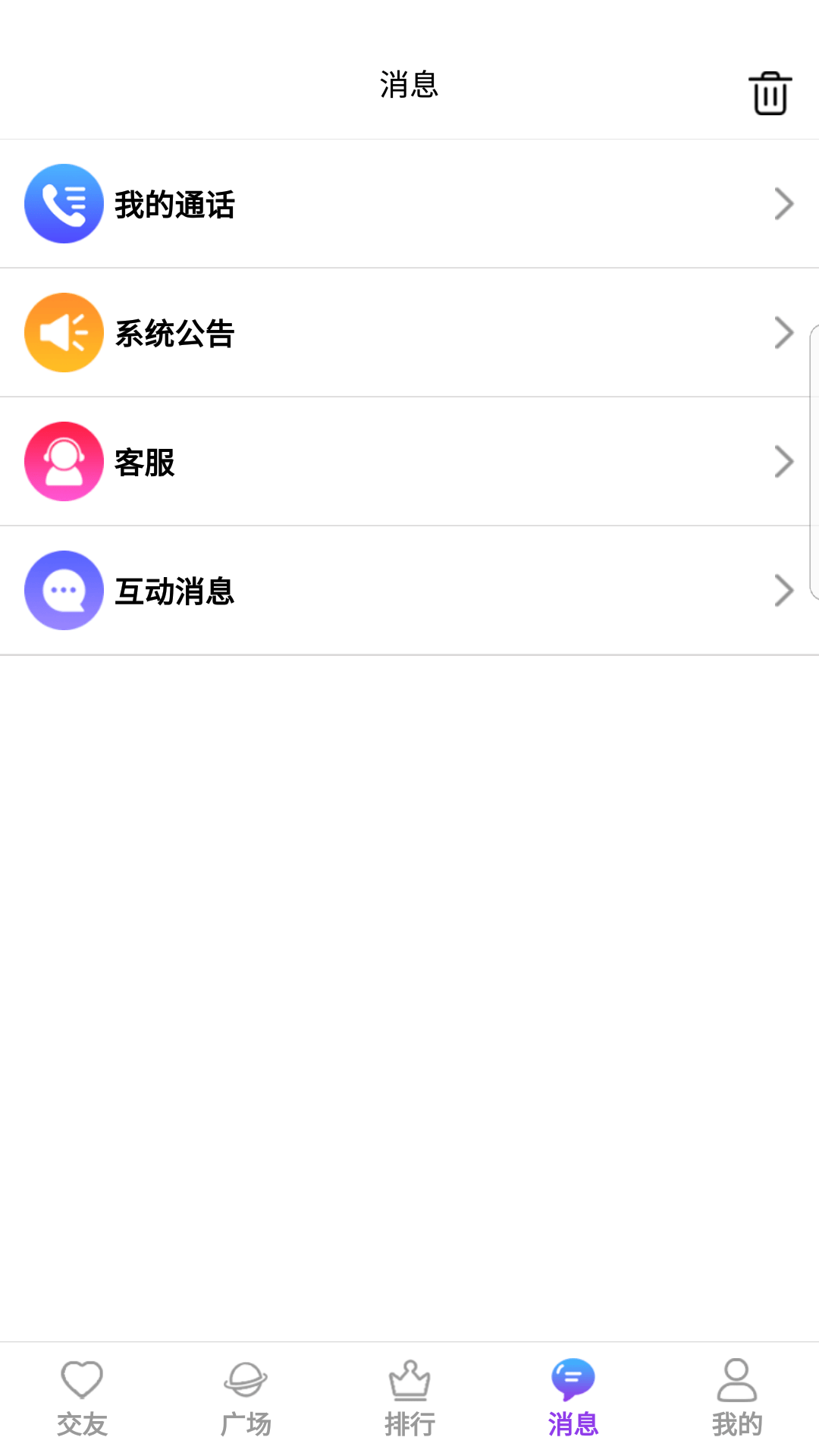 青密交友正式版截图1