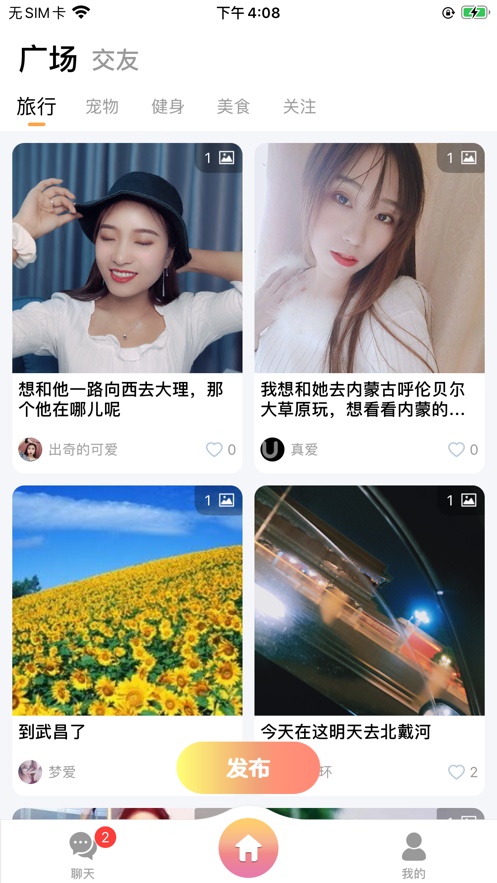 糖心交友官方正版截图1
