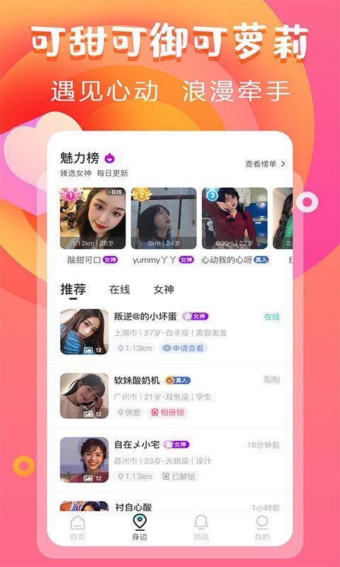 甜甜交友2022官方正版截图1