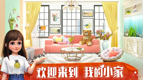 我的小家2024官方版截图1