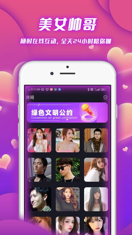 泡泡语聊正式版截图1