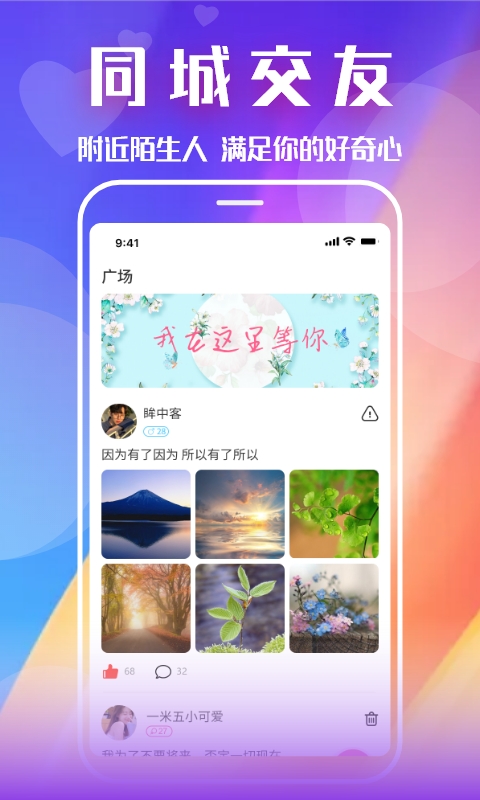 乡遇官方版截图1