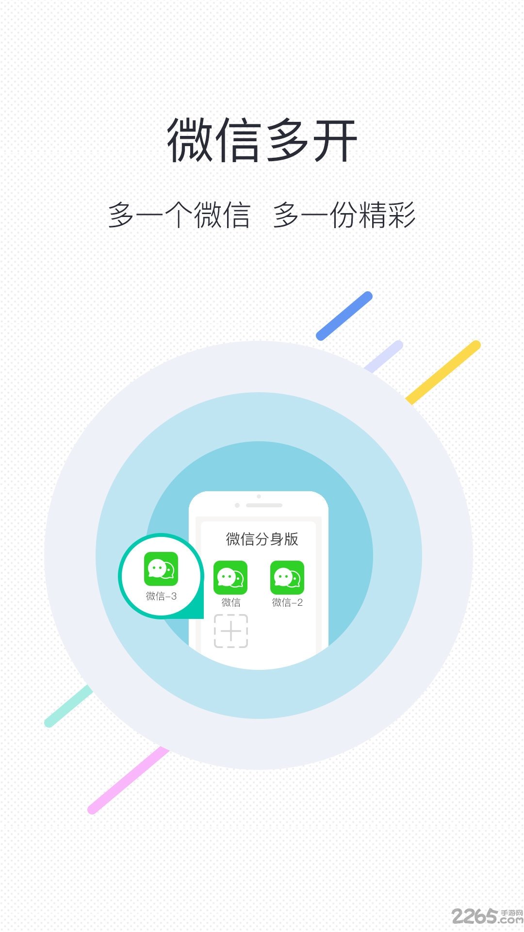 微信分身版2022截图1