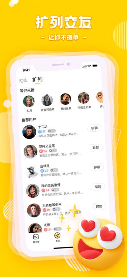音鳗语音交友正式版截图1