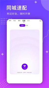 微微交友2022免费版截图1