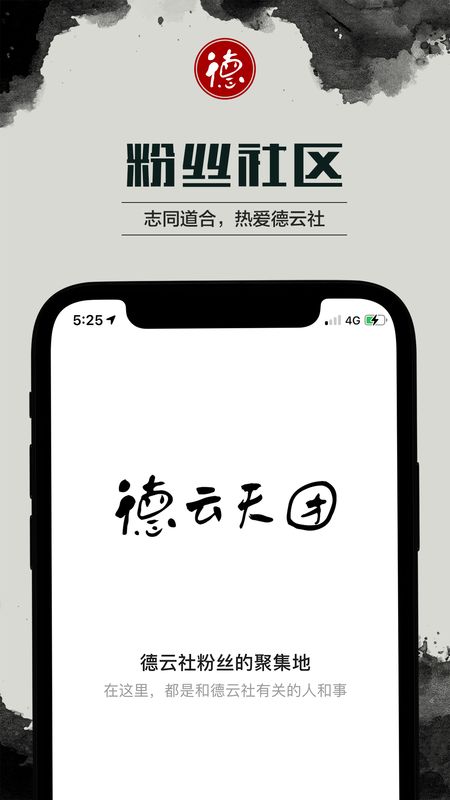 德云天团手机版截图1