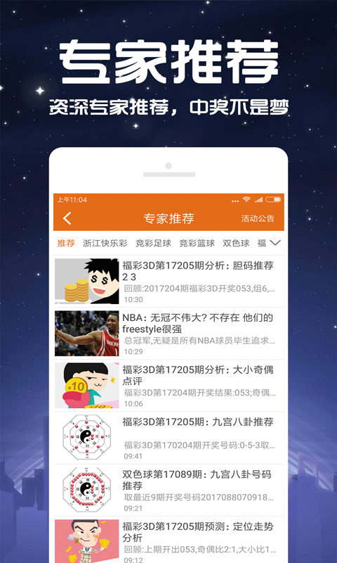 3d基本走势图带连线图彩宝网无广告版截图1