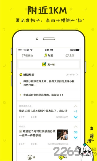 蕉蕉聊天极速版截图1