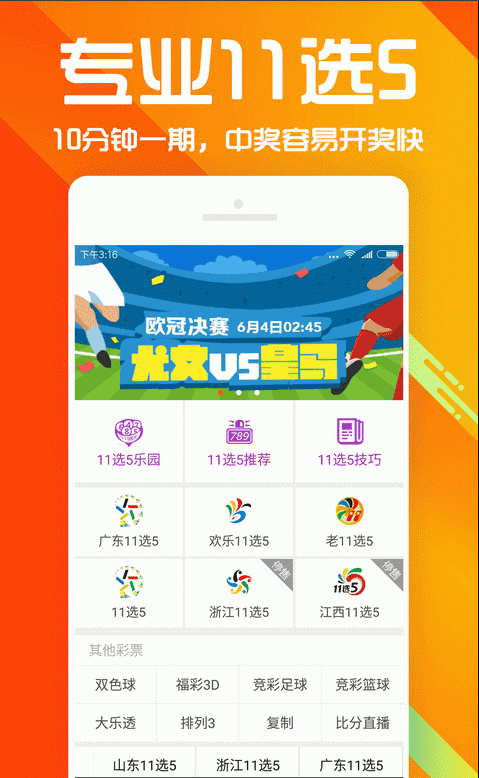 金拐玩彩官方版截图1