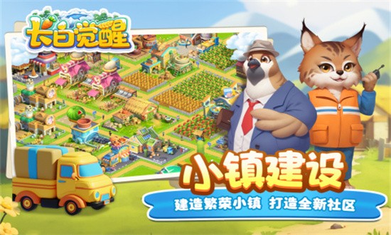 长白觉醒测试服版截图1