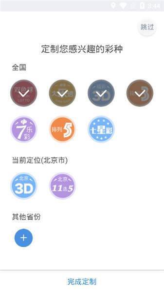 3d试机号彩经网安卓版截图1