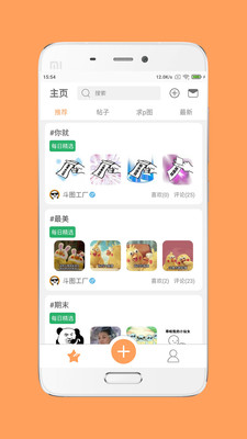 斗图工厂无广告版截图1