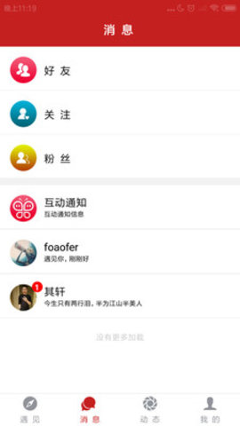 遇见你交友免费版截图1