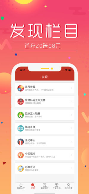 中国彩票开奖走势图免费版截图1