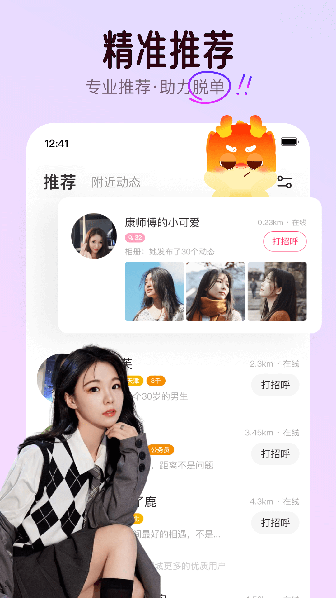 对缘同城免费版截图1