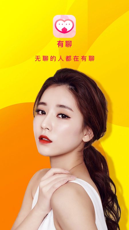 有聊破解版截图1