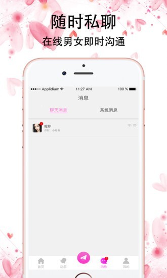 桃恋交友极速版截图1