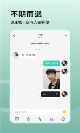 桃语交友去广告版截图1