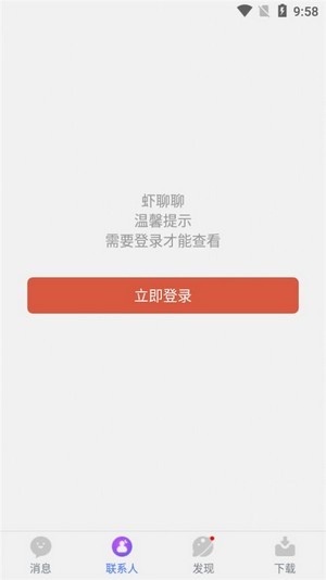 虾聊聊安卓版截图1
