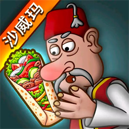 沙威玛传奇免广告免费版