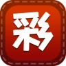 3d彩民乐图谜总汇手机版