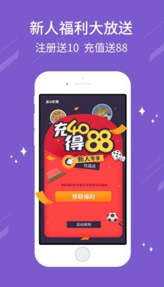 五福彩彩票官网版106截图1