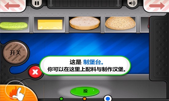 老爹的汉堡店汉化版截图1