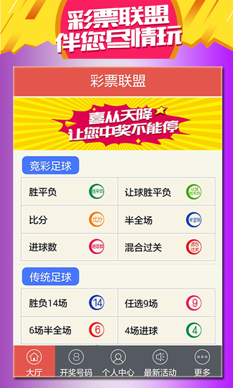 彩票富翁手机版截图1