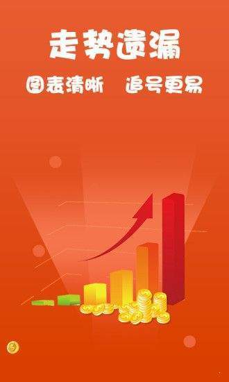 体彩排列五图库安卓版截图1