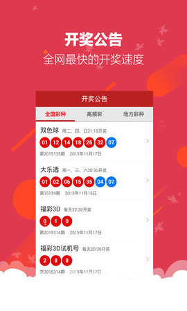 双色球助手开机号经典版截图1