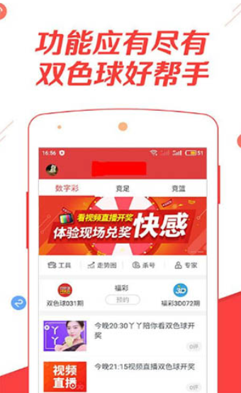 火星双色球预测极速版截图1