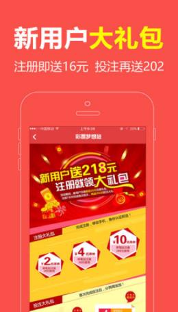 幸运彩票送彩金极速版截图1