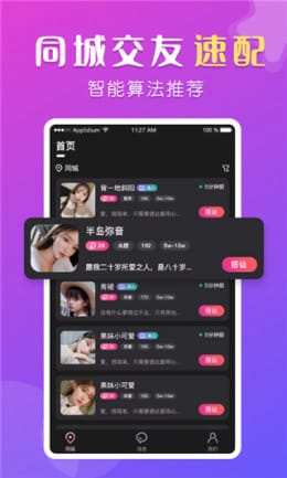 盼聊同城经典版截图1