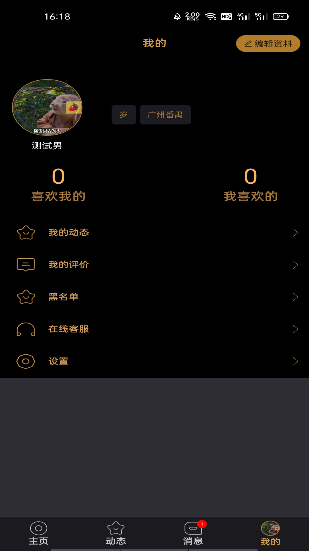 草莓空间去广告版截图1