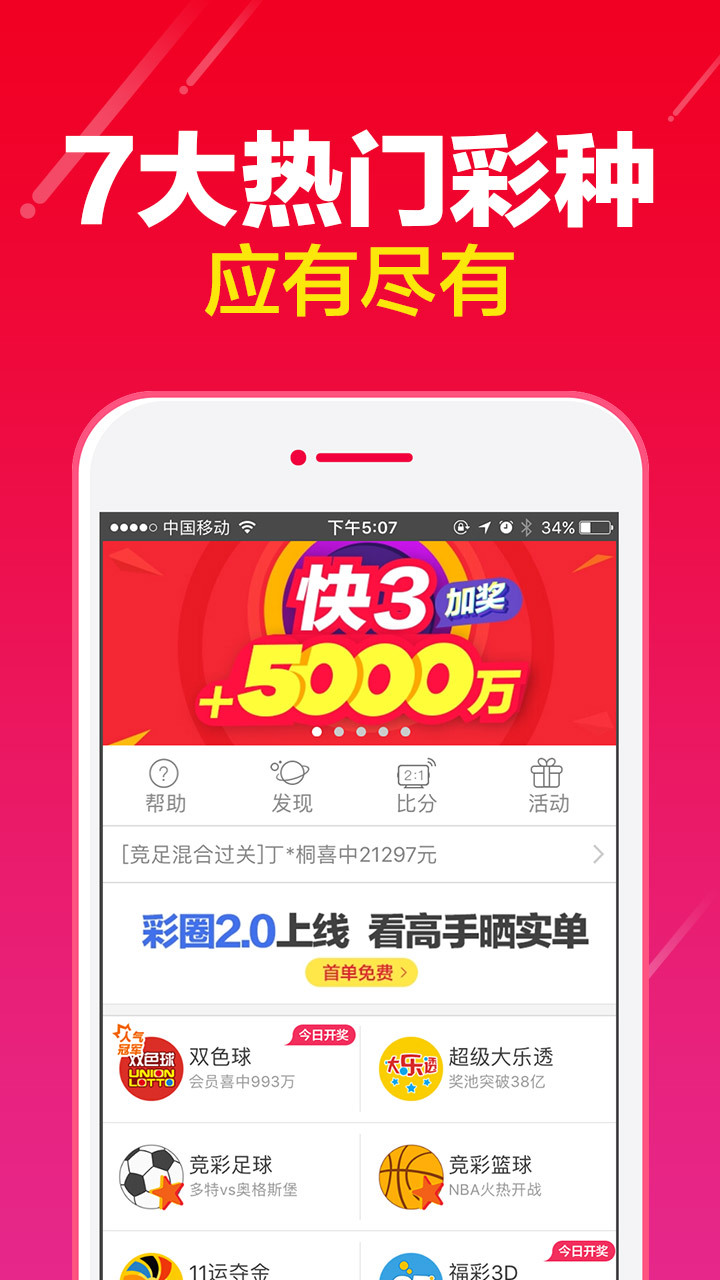 七星彩走势图带连线图新浪爱彩正版截图1