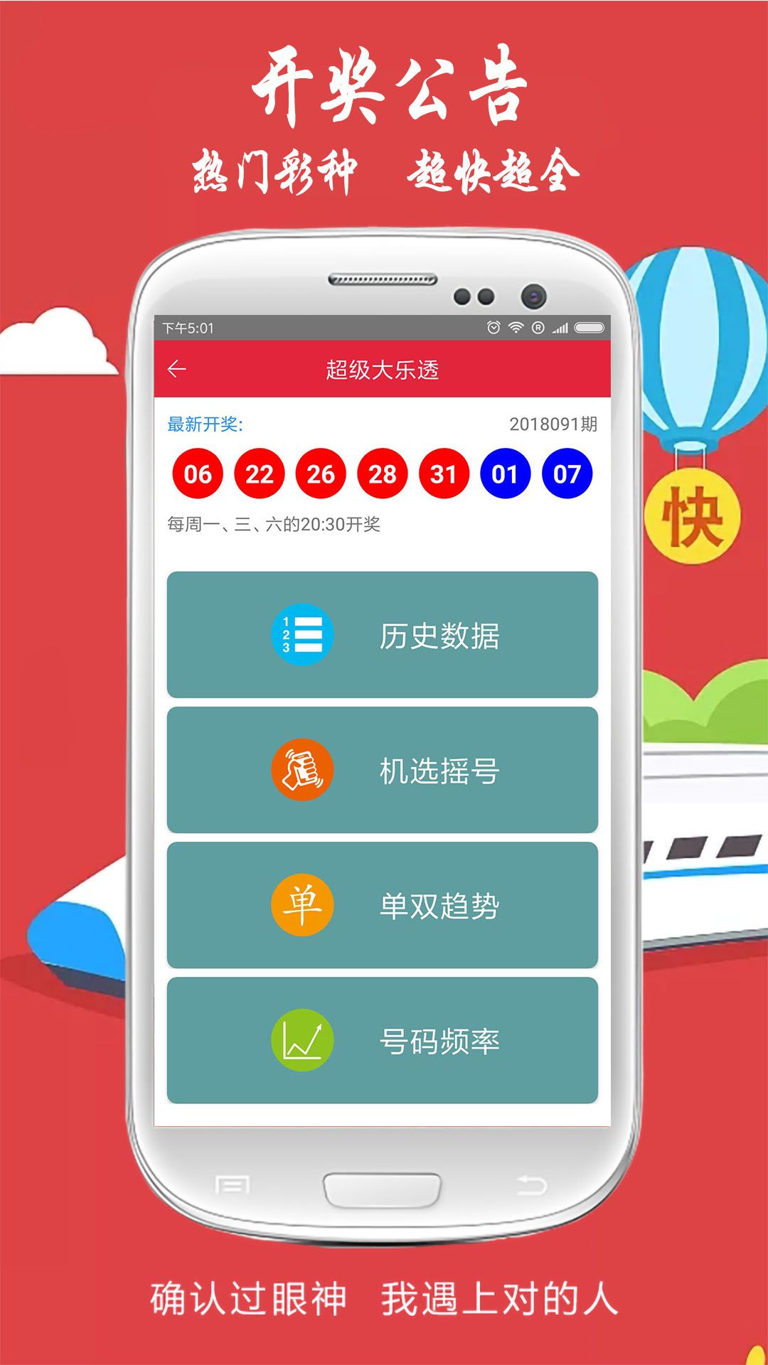 大乐透独胆去广告版截图1