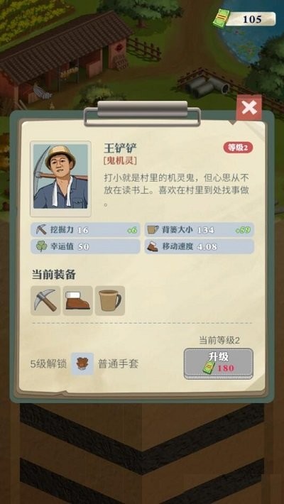 王铲铲的致富之路2024官方正版截图1