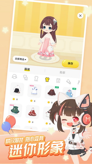 迷你派对经典版截图2