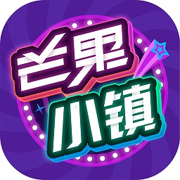 芒果小镇测试服版