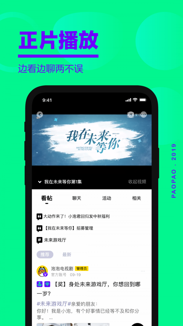 爱奇艺泡泡社区经典版截图4
