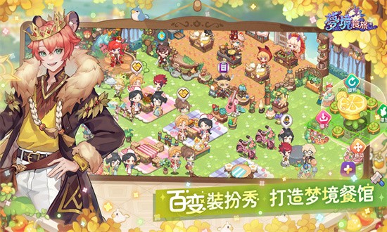 梦境食旅果盘免费版截图1