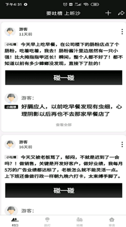 听沙官方版截图3