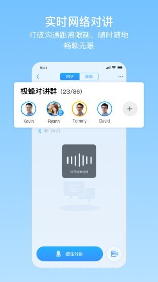 极蜂网络对讲极速版截图1