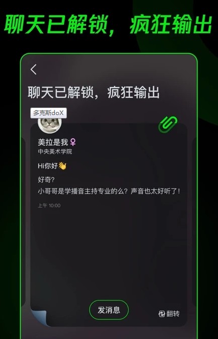 doX交友官方版截图1