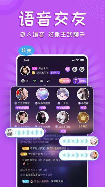 铃铛交友经典版截图1