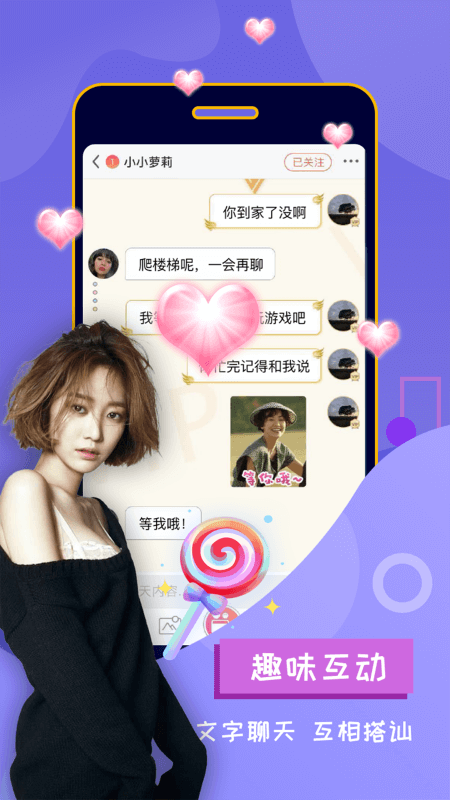 聊呗安卓版截图5