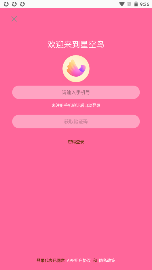 星空鸟极速版截图1