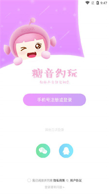 糖音约玩官方版截图1
