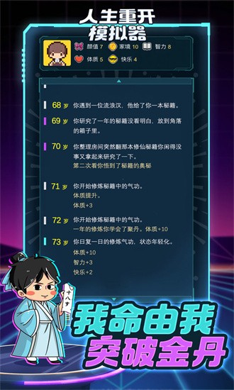人生重开模拟器免广告版2024截图1