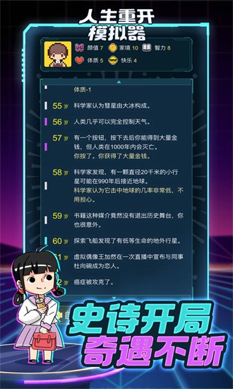 人生重开模拟器免广告版2024截图2